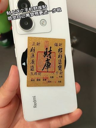 愿下半年只进不出,让我好好过个年#手机贴纸 #手机壳 #超便宜超划算 #我可真会买 #易烊千玺王子礼 @小米手机旗舰店