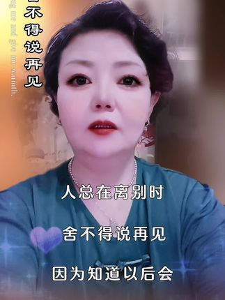 愿你一切安好,得偿所有心愿 #舍不得说再见