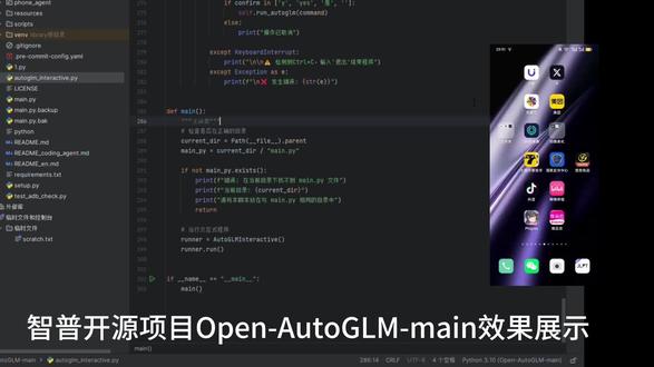 智谱开源项目,AI控制手机 #AutoGLM #智谱ai @智谱 #豆包手机 #编程 #人工智能