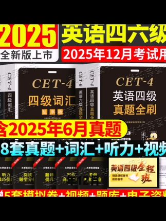 2025年12月大学英语四级六级历年真题试卷词汇模拟卷听力专项训练#河北面试补贴怎么申请 #望江新园三园 #乌龙江大区 #反食品浪费