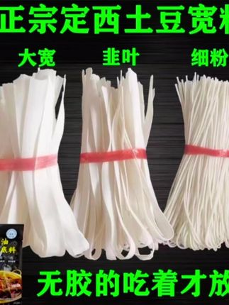 甘肃定西纯土豆宽粉 ,QQ弹弹软软糯糯 ,吃火锅麻辣烫必不可少的。#定西宽粉 #强烈推荐@DOU+小助手 @抖音小助手 @DOU+上热门 @巨量千川