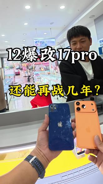 这是12的第17次手术,12爆改17pro#换电池世纪威锋 #修手机世纪威锋 #换手机屏世纪威锋 #东莞手机维修 #世纪威锋厚街三屯店