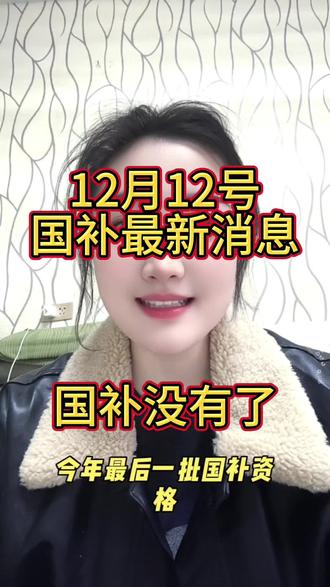 国补这次真的没有了#国补#国补倒计时#京东国补#国补政策#国补领取入口