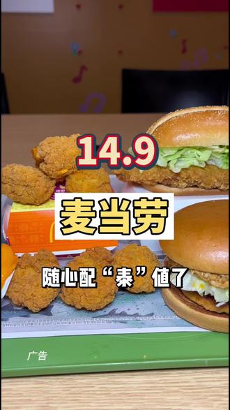 都给我去吃麦当劳刚上的新品!麦当劳泰能打打抛猪猪堡,太好吃了!左下角各种团购真的划算赶紧去囤#湖南麦当劳 #麦当劳随心配 #麦当劳泰式家族#麦当劳泰能打打抛猪猪堡 #麦当劳泰会浪大鸡排堡