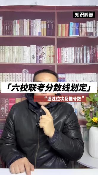 遵义市六校联考分数线划定,家长可以根据分数和位次,可以测算自己家孩子在整个贵州省的排名,也可以推算出大概率能够考到的分数#高考#生涯规划