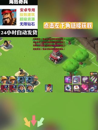 海岛奇兵 海岛奇兵无限资源豪华版来袭!3秒安装即玩,无限钻石无限资源任性花,征服海洋轻而易举,点击左下角链接立即获取!#海岛奇兵
