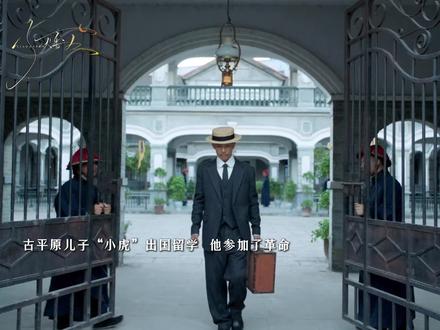古平原儿子“小虎”出国留学, 他参加了革命!古平原给儿子寄信,告诉儿子他会永远支持儿子革命来拯救这个国家!