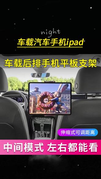 车载后排手机平板支架,可以任意角度拉伸旋转,好用到无可挑剔 #创作灵感车载手机平板折叠支架 #车载支架 #车载手机支架 #有车必备 #旋转手机支架推荐