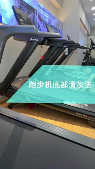 跑步机底下的灰再也不用费劲挪机器扫了! 你家跑步机底部积灰多久没清了?评论区说下👇 #跑步机清洁小妙招 #家用健身器材保养 #居家清洁小技巧 #懒人清洁方法 #家庭健身干货