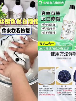 桑蚕丝香云纱固色锁色丝巾枕巾绸缎连衣裙洗涤恢复剂#好物推荐🔥