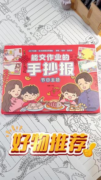 寒假倒计时!手抄报还没动笔? 节日主题线稿来救场!直接涂色就能交,干净好看不费脑~轻松搞定寒假作业,快乐收尾不慌张!#手抄报作业 #寒假作业 #节日手抄报 #开学必备 #元宵节素材