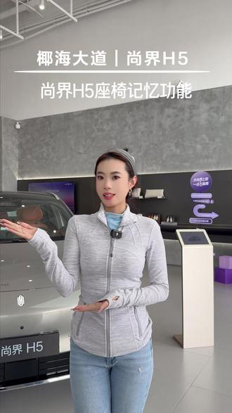 今天给大家介绍一个尚界H5的座椅记忆功能 #尚界H5 #开尚界上街 #尚界H5一点不麻烦