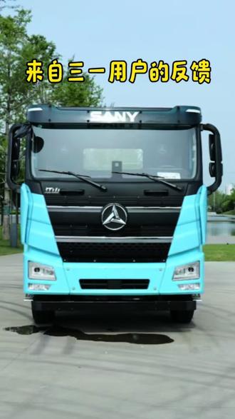 听听三一用户的反馈
#汽车那点事儿 #三一重卡江山版 #抖加小助手