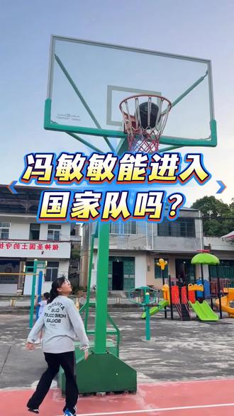 一招神龙摆尾暴走网络的冯敏敏,能进入国家队吗? #体育 #名人故事 #中国女篮 #冯敏敏#高手在民间