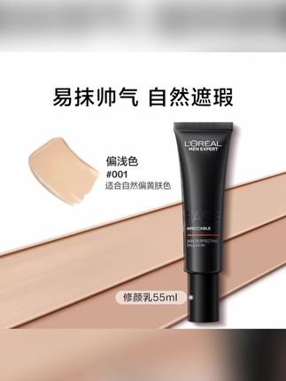 轻松一抹,遮瑕提亮,快速改善肤色不均,打造自然好气色,秒变精致型男💕#男士素颜霜#伪素颜