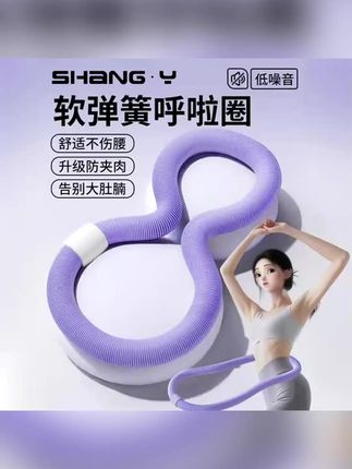 不要小看这个软呼啦圈,它其实很燃脂,每天坚持用30分钟,夏天买30条吊带短裙随便穿,逆袭小蛮腰#瘦肚子 #呼啦圈 #居家锻炼