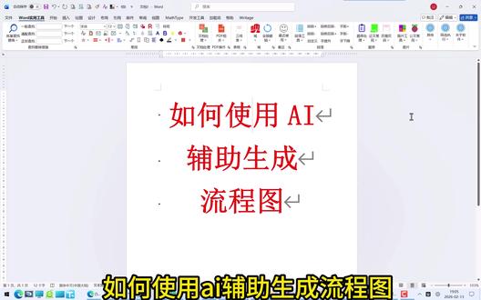 word中一键插入mermaid流程图 officexlbg.cn/index.php/2026/02/14/word中一键插入mermaid流程图/