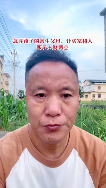 急寻这位孩子的亲生父母,让买家和人贩子人财两空!
#杜小华 #杜后琪 #dou爱公益日 #宝贝回家助力万家团圆 #做好事加我一个 @王论大数据 @妙妙丫丫 @YM Ackerman @小米奇回家 @Mickey_菜菜 @黑夜一束光🌻 @大辰小爱 @萌面怪兽🌱 @2024米奇回家