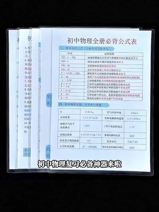 初中物理全册知识框架核心知识必背公式轻松当学霸备考复习训练卡 #知识分享 #知识点总结 #物理#母婴 #开学