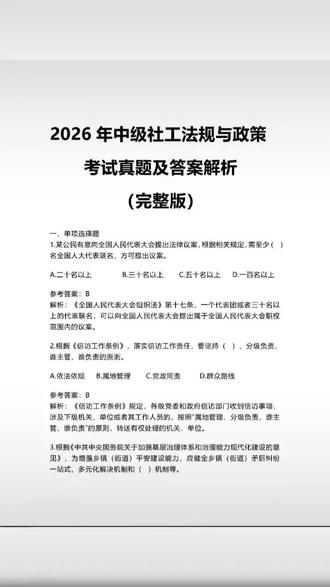 考中级政策法规的来集合对答案啦🤗