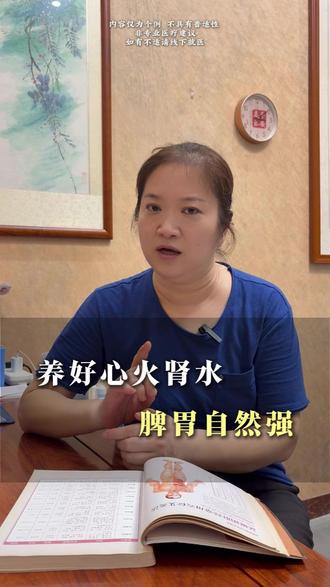 养好心火肾水 脾胃自然强 #民佑堂 #脾胃 #养生