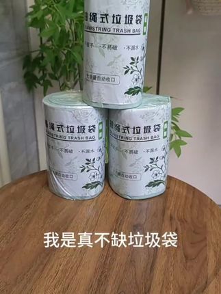 香薰免撕垃圾袋~这波大羊毛你们可一定要码住呀~要不是商家为了新品冲一波销量~不可能有这么低的价格#垃圾袋 #免撕垃圾袋 4月3日