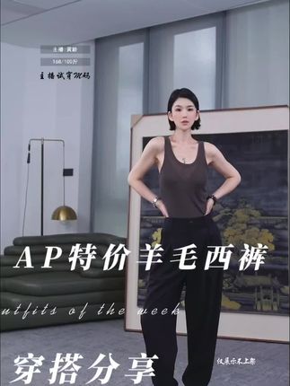 AP洛哥21486X 柔软精纺1oo羊毛纯色百搭 小直筒休闲裤#太划算了西裤 #又划算又好穿 #撸羊毛的快乐 #老洛家西裤特价啦 #高质量也特价