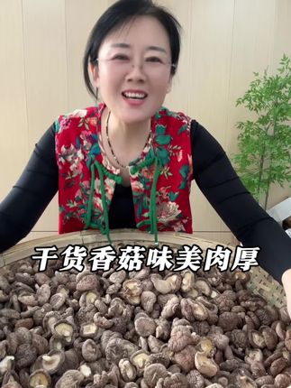 干货香菇 #太好吃了 #快来一起尝个鲜