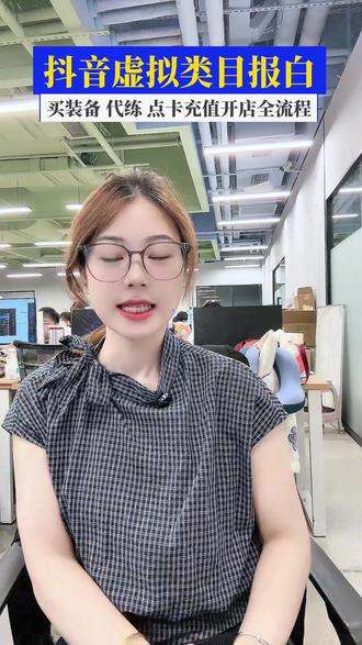 抖音游戏虚拟类目怎么报白?卖装备、代练、点卡充值开店全流程#抖音 #抖音游戏 #抖音虚拟类目如何开通 #游戏报白