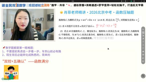 最新2026北京初三大考数学函数压轴精讲 直击最新2026北京初三大考数学函数压轴真题!
数学题都是第一眼难题:
1、不要提前焦虑走一步看一步,车到山前必有路
2、陌生背后必能转化成熟悉的、简单的
“双控+五确认”——函数满分
跟着真题学方法,吃透核心考点
解题思路秒梳理,提分效率双重翻倍!
#初三 #数学 #函数 #真题 #压轴题