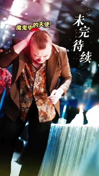 欢迎收看《魔鬼中的天使》点击下方链接观看全剧 #编辑制作视频 @星图商单 @快影