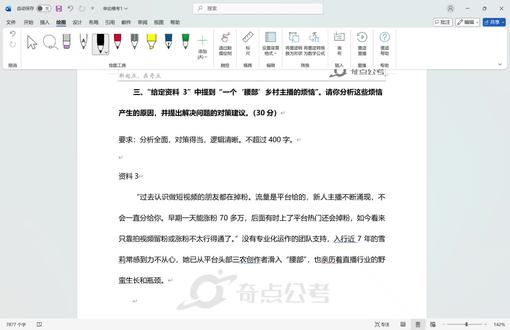 综A提出对策不会写?来听听思路#申论 #申论干货