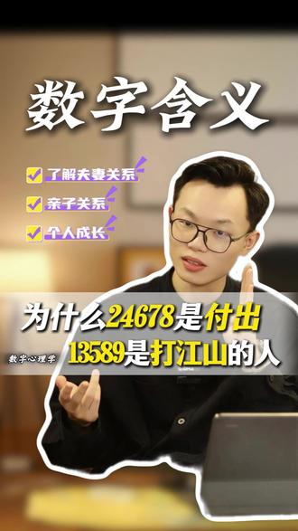主动型数字的人,为什么更容易打江山? #数字心理学 #生命数字 #瑾策老师 #性格分析 #数字密码