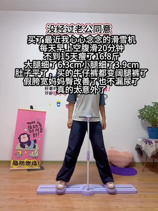 大腿粗壮、假胯宽、肚腩大盆地松弛漏尿,替你们试过了,没想到变化那么大!每天坚持30分钟以上,从大妈气质逆袭到少女身材这动作刺激盆地肌群紧致的同时还能燃脂爆汗,不跑不跳好友好#居家锻炼有新招#每天坚持锻炼会有不一样的收获 #大肚腩变小蛮腰#滑雪机#粗腿