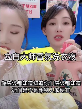 #立白大师香氛洗衣液 #大牙妹很ok @DOU+小助手