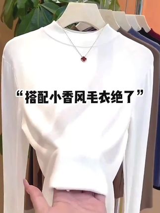 显瘦果然还得是半高领!不勒脖子又保暖!单穿内搭都太合适 了!#打底衫 #显瘦穿搭 #早秋新款 #谁穿穿谁好看#简约大气