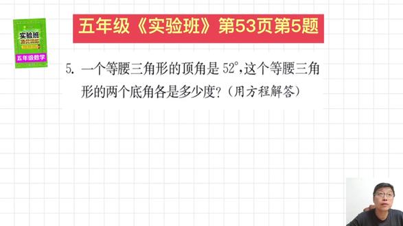 五年级上《实验班提优训练》第53页第5题讲解 #教育 #学习 #数学思维 #小学数学 #五年级