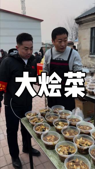 时庙村百人大烩菜#农村大席 #农村老人要关心