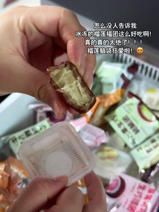 这个世界真的不能没有榴莲生巧福团!!!我没有开玩笑!!上行斋,这辈子我都跟定你了!!!#上行斋 #解馋 #谁懂这一口的好吃程度 #糯叽叽 #巧克力控