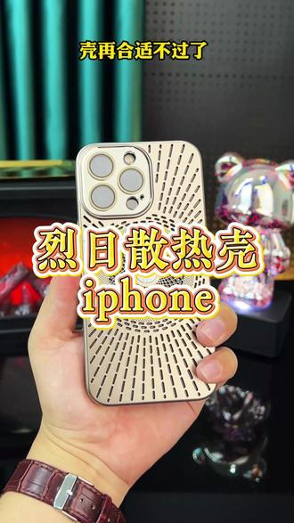 天气一热,手机就开始发烫卡顿?#手机发烫 这款专为iPhone用户打造的全方位网孔散热透气手机壳 让你的爱机沉浸在凉爽之中 体验冰凉触感#散热壳 #iPhone15Promax #性价比