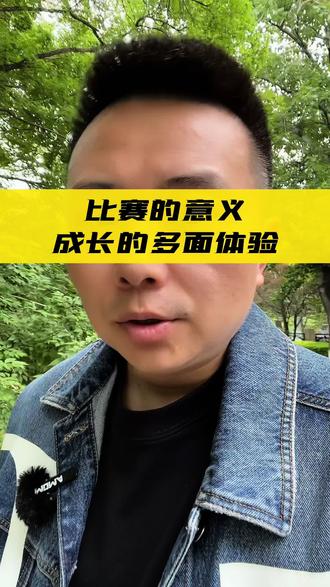 孩子学习竞技体育到底有什么帮助?#棒球 #成长日记 #陪伴成长 #运动
