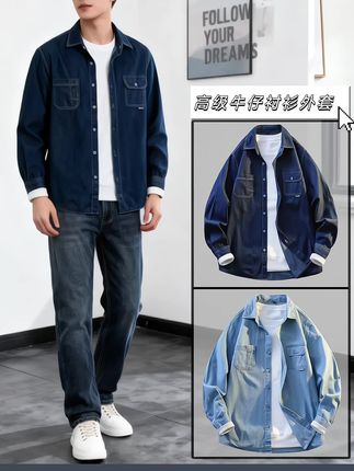秋季穿这件高级感满满的牛仔衬衫外套最合适了!不仅休闲时尚好看,而且非常耐穿。面料亲肤透气,挺括有型穿上立刻提升整体气质。非常百搭不挑人,谁穿谁帅气。 #高级感衬衫 #牛仔衬衫外套 #休闲百搭外套 #男士衬衫外套 #谁穿谁好看
