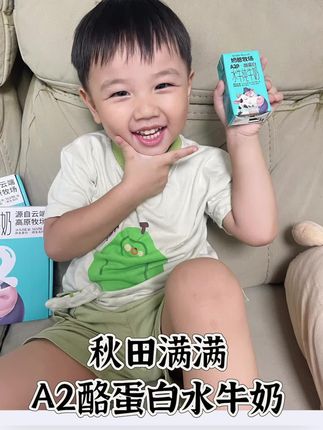 这个是我儿子每天都要喝的奶,我这个几百个月的大宝宝都爱上了#奶爸牧场 #秋田满满 #水牛奶 #a2酪蛋白纯牛奶 #宝宝好物推荐
