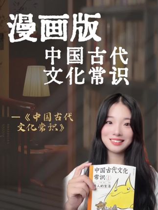 零基础中国传统文化入门书,看完才知道自己有多文盲,全面呈现了中国古代的文化 #中国古代文化常识#历史#国学文化#中国传统文化