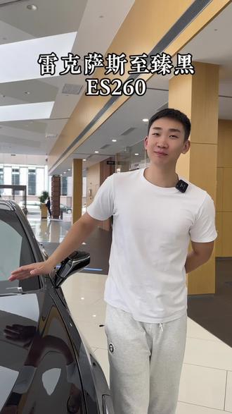 这一台ES260,真的不考虑带走吗?#雷克萨斯 #雷克萨斯es探索舒适自由地 #雷克萨斯rx效能混动不设限 #雷克萨斯rz微笑出圈 #dou是好车