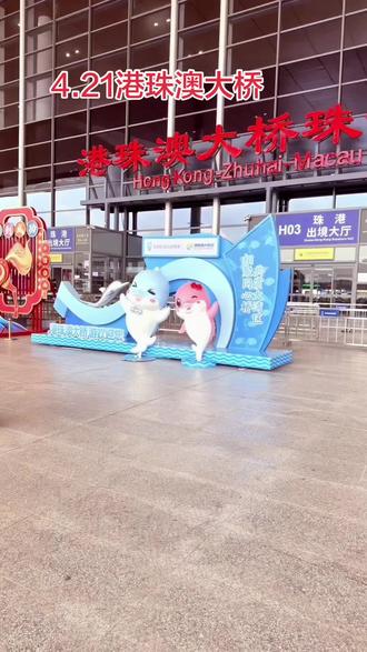 早上先到港珠澳大桥,才知道上桥需要预约,还好当天下午还能约,顺利抢到4点半的场次,单人票价188,全程体验顺畅,景色壮观,心情特别好,非常满意的一次出行。#港珠澳大桥 #随拍 #旅行推荐官 #记录真实生活 #日常vlog