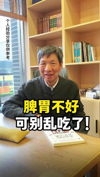脾胃不好,可别乱吃了! #大连 #常风云 #经验分享 #吃货