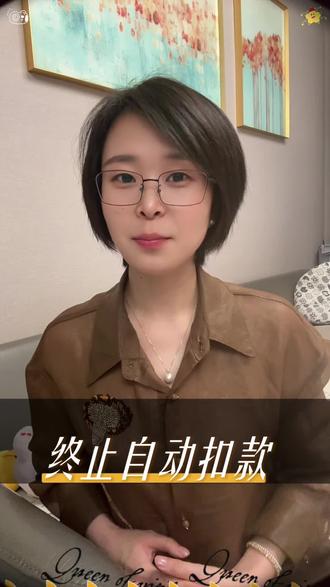 关闭代扣 只是单纯解绑还没有完成任务#干货分享 #干货