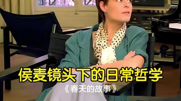 当哲学教授让娜走进朋友娜塔莎的家,她踏入的不只是一间巴黎公寓,而是一场关于秩序与混乱、理性与情感的视觉辩论。侯麦用镜头写下的,是一部春天的哲学,而家居软装,就是它的语法。#美剧推荐 #因为一个片段看了整部剧 #电影美学 #视频剪辑 @DOU+小助手