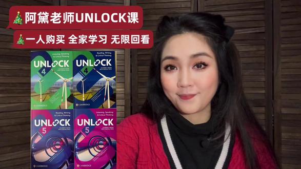 阿黛老师UNLOCK4/5全网独家第三版课程 满足粉丝们,终于完成满血版开发啦!
#unlock4 #unlock5 第三版课程,全网独家啦!
需要学习请看简介,直接和老师沟通预定哦。